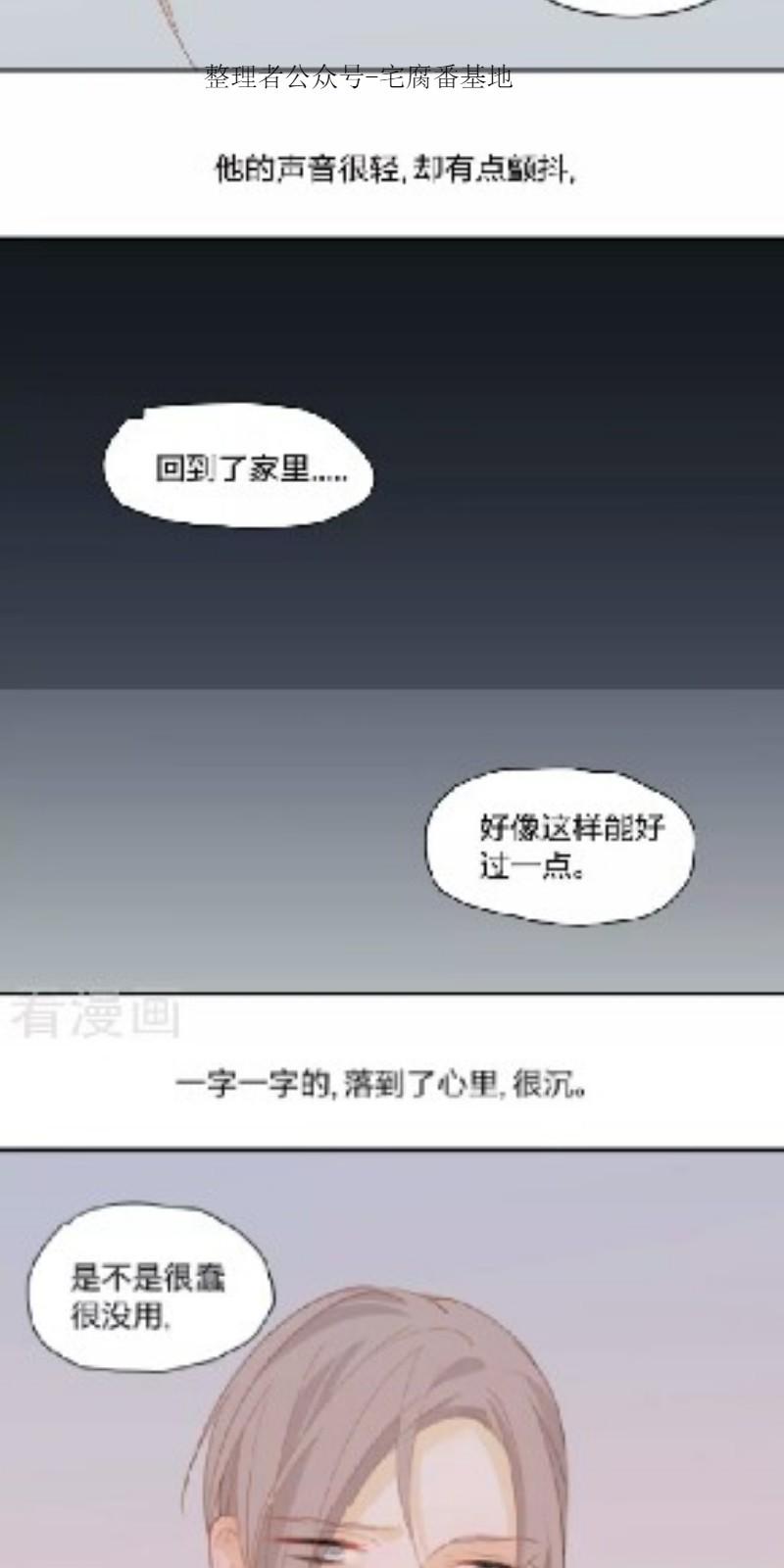 心之茧漫画,第94话5图
