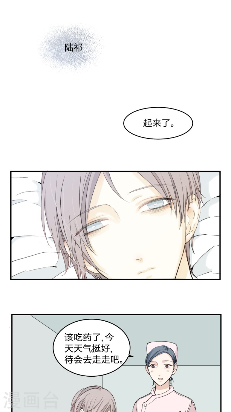 心之茧漫画,第35话3图