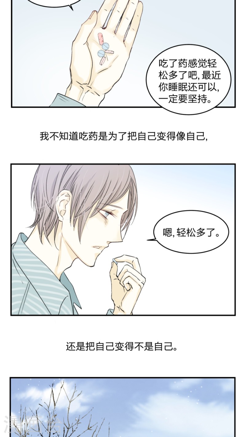 心之茧漫画,第35话5图