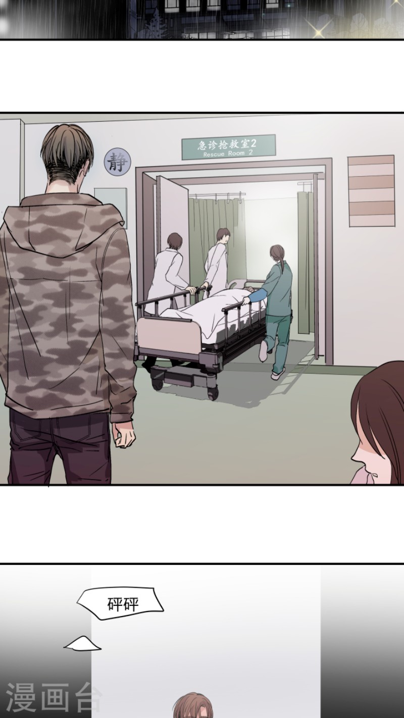 心之茧漫画,第35话3图