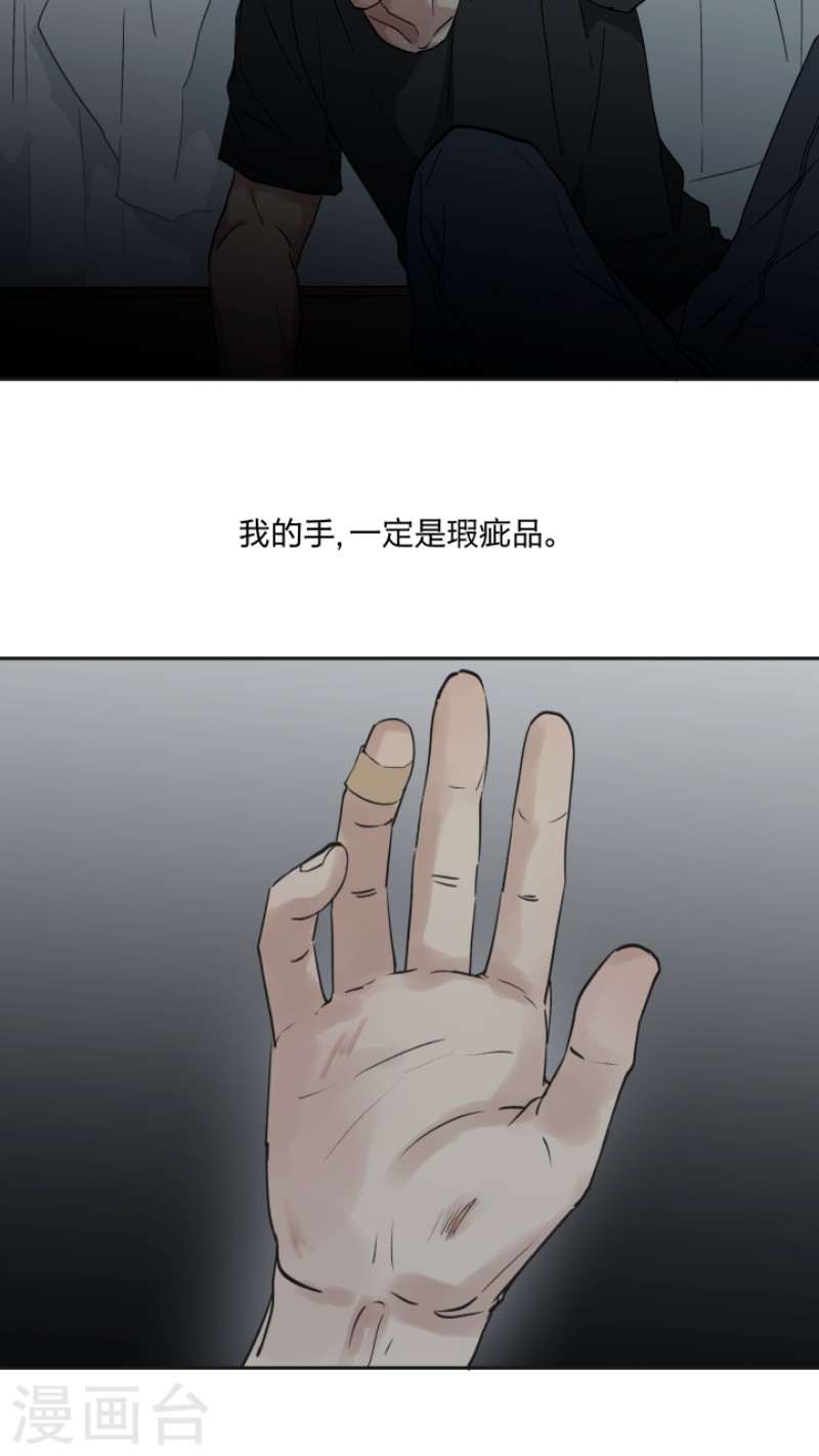 心之茧漫画,第24话2图