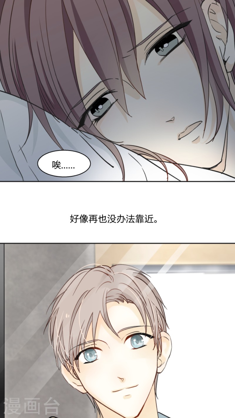 心之茧漫画,第24话4图
