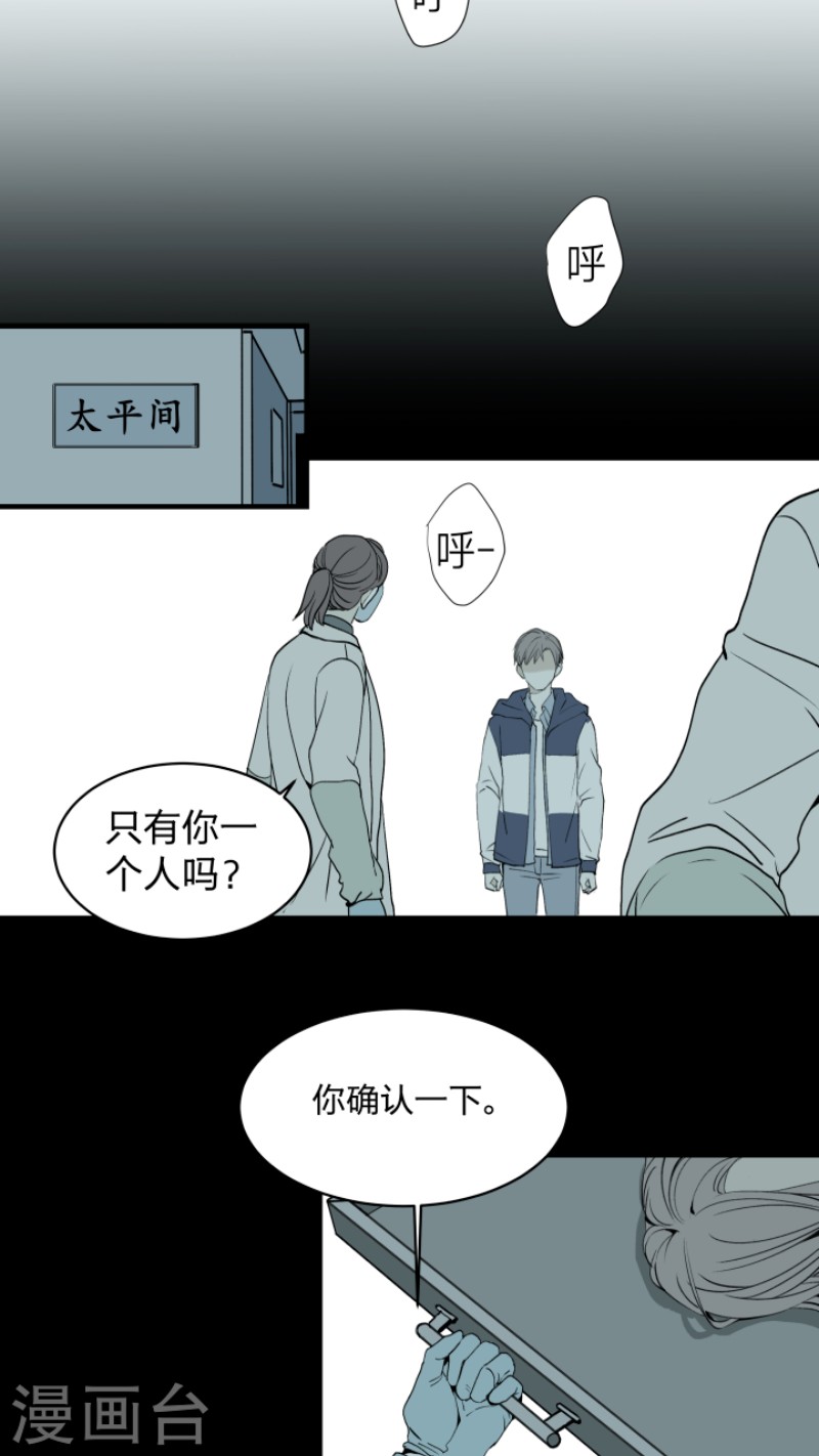心之茧漫画,第8话3图