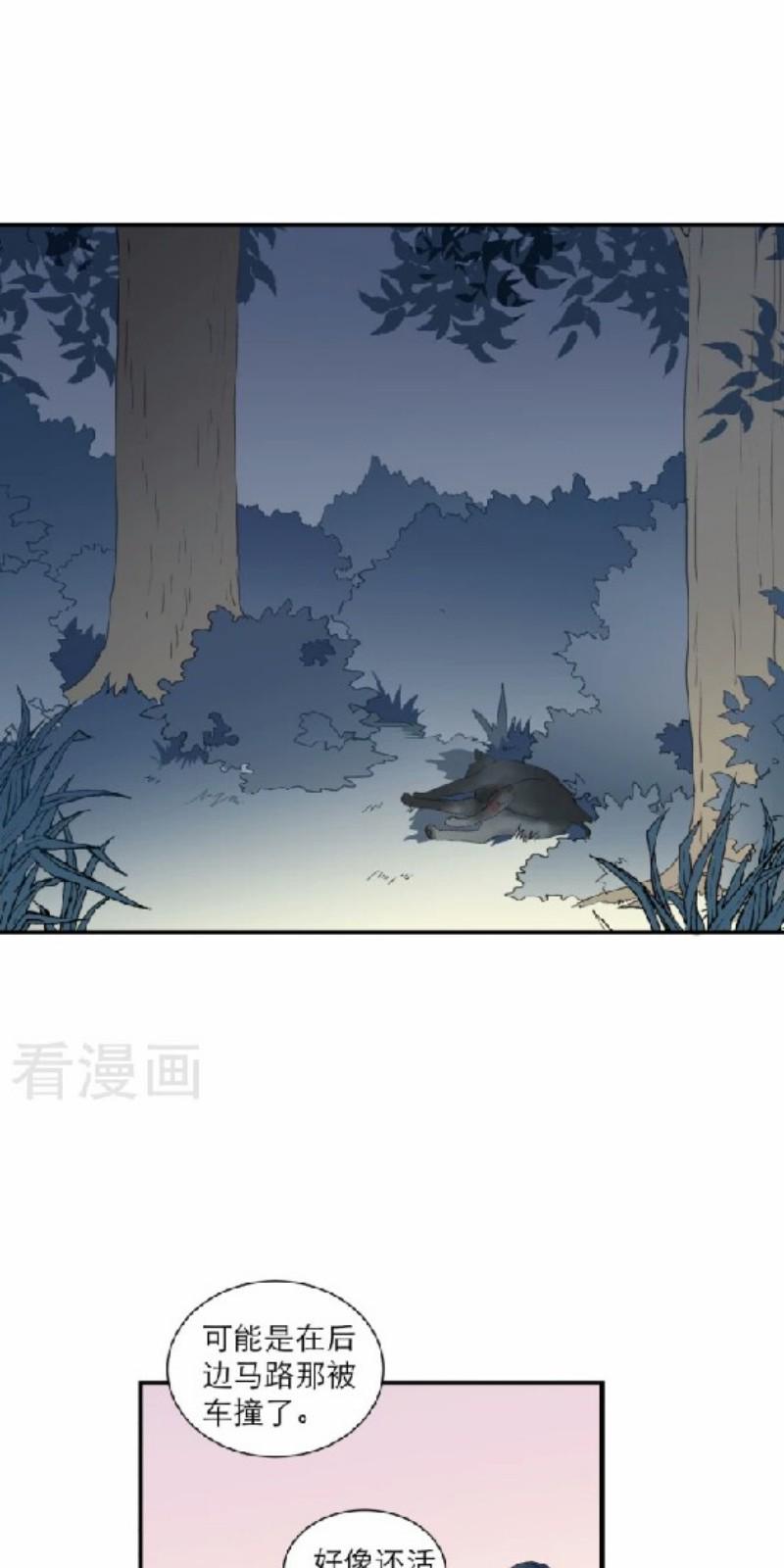 心之茧漫画,第101话5图