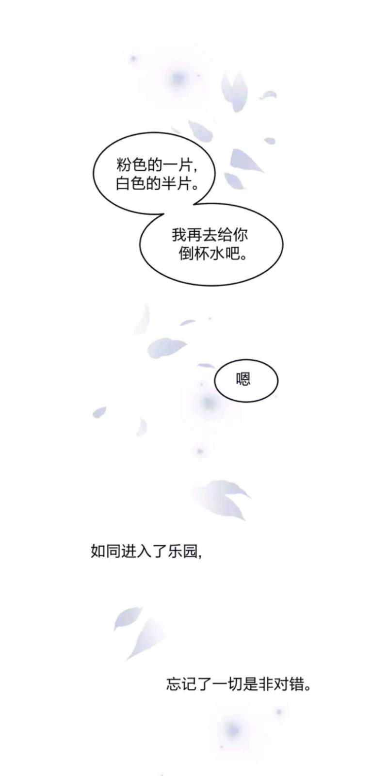 心之茧漫画,第54话5图