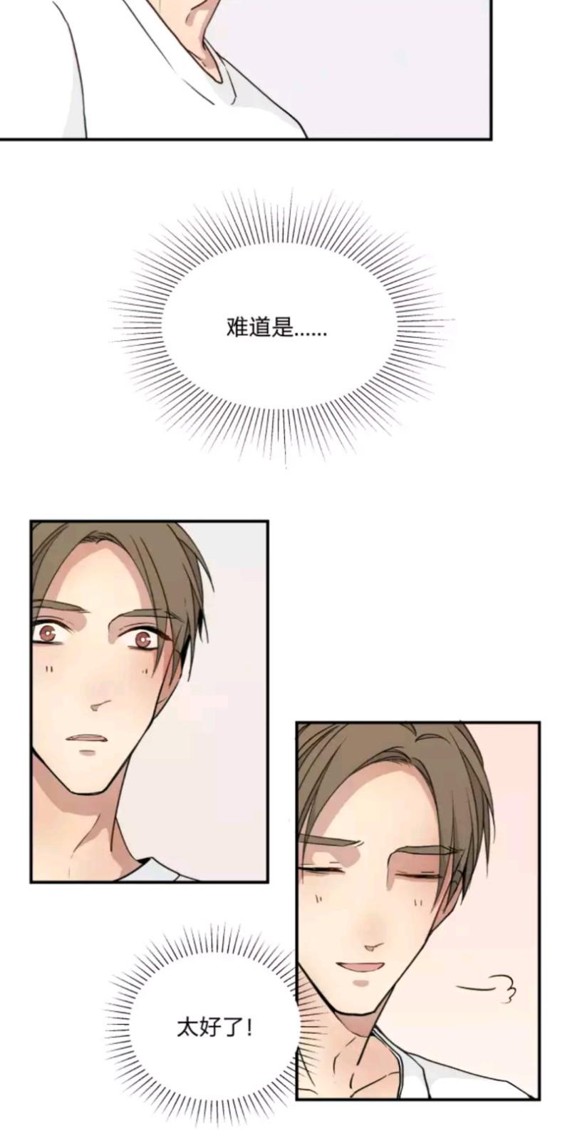 心之茧漫画,第54话4图