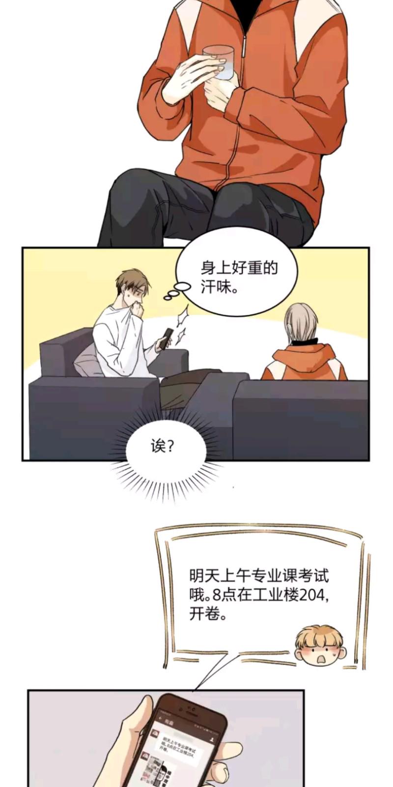 心之茧漫画,第54话2图