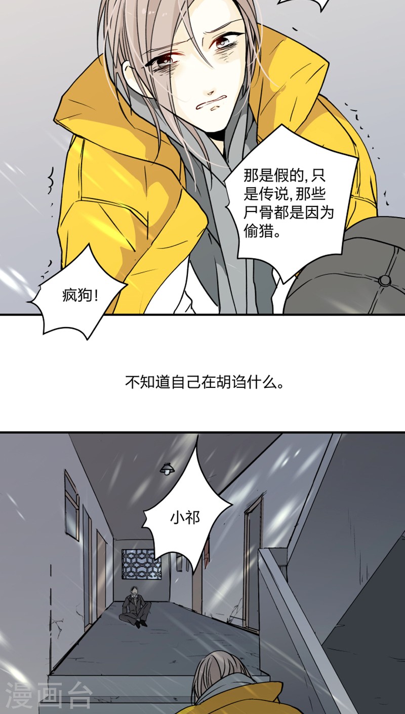 心之特许泰剧全集漫画,第43话3图