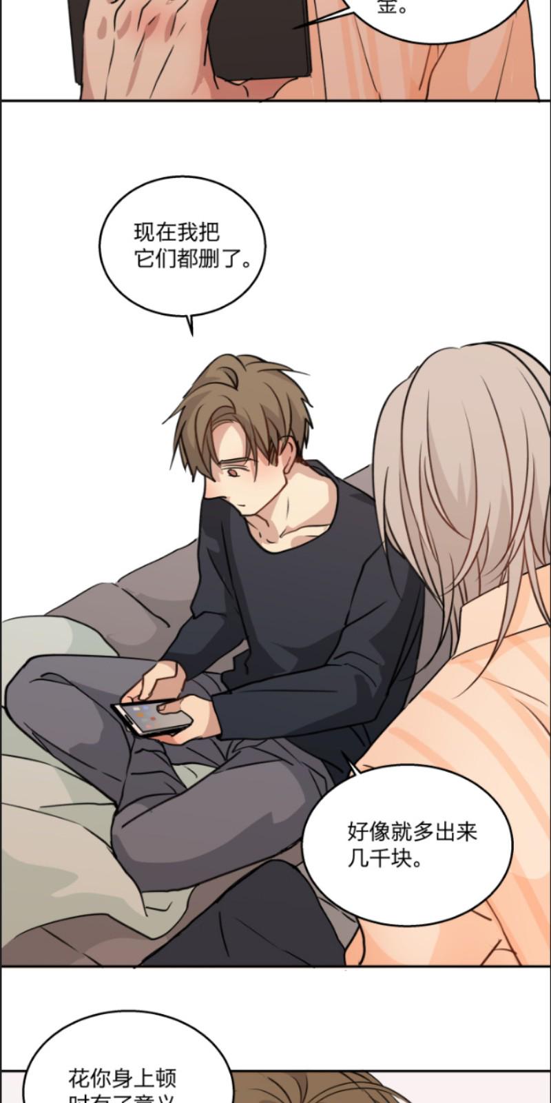 心之茧漫画,第70话4图