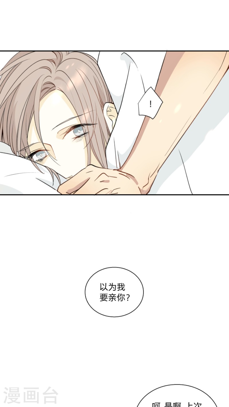 心之茧漫画,第17话5图