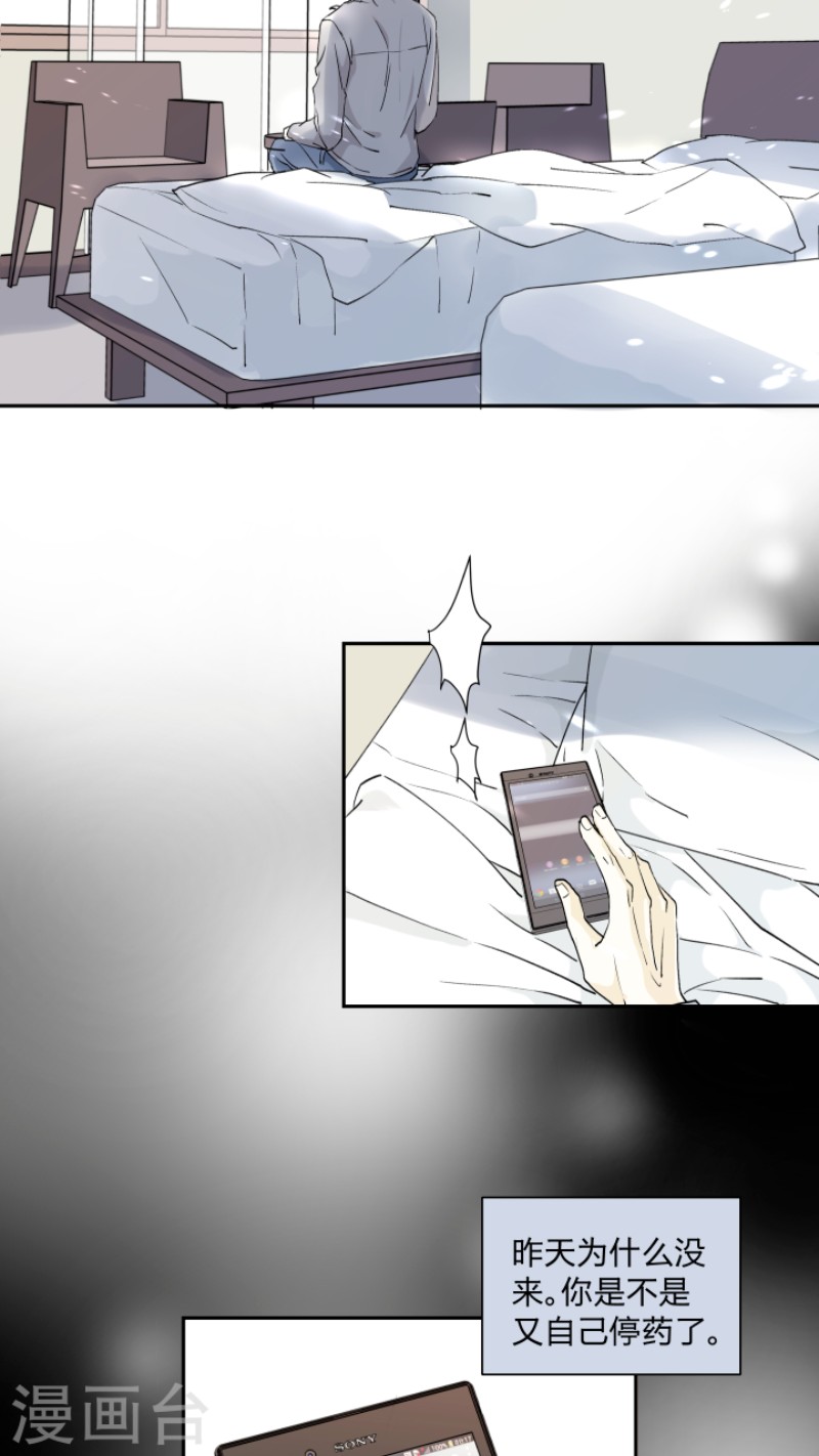 心之茧漫画,第17话2图