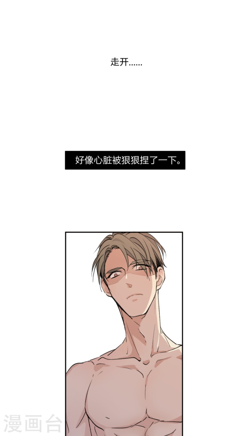 心之茧漫画,第17话3图
