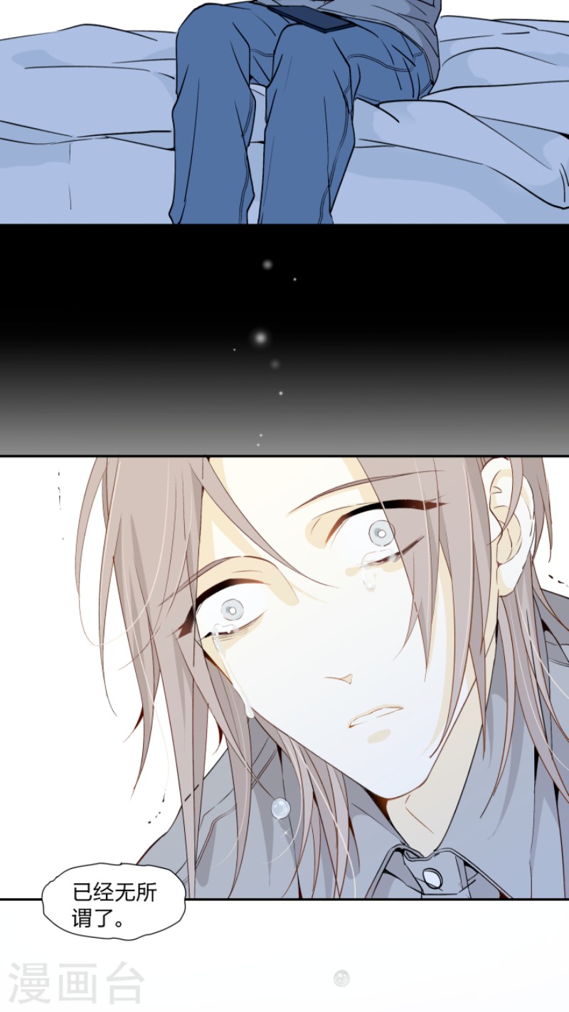 心之茧漫画,第17话4图
