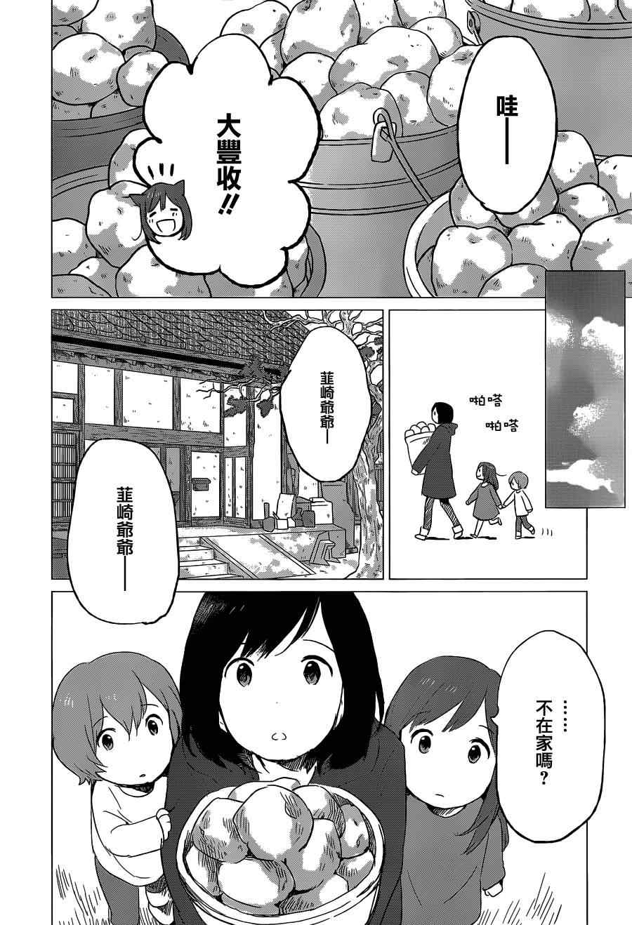 狼之子雨与雪经典台词漫画,第6话3图