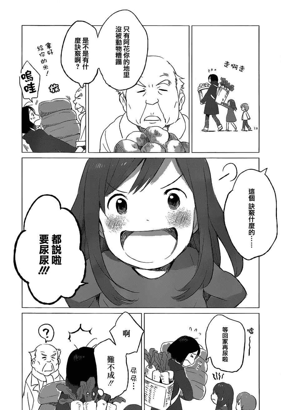 狼之子雨与雪经典台词漫画,第6话5图