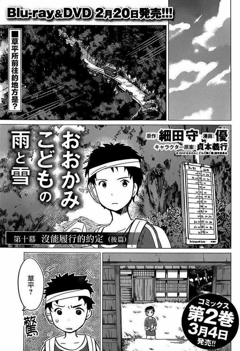 狼之子雨与雪经典台词漫画,第1话1图
