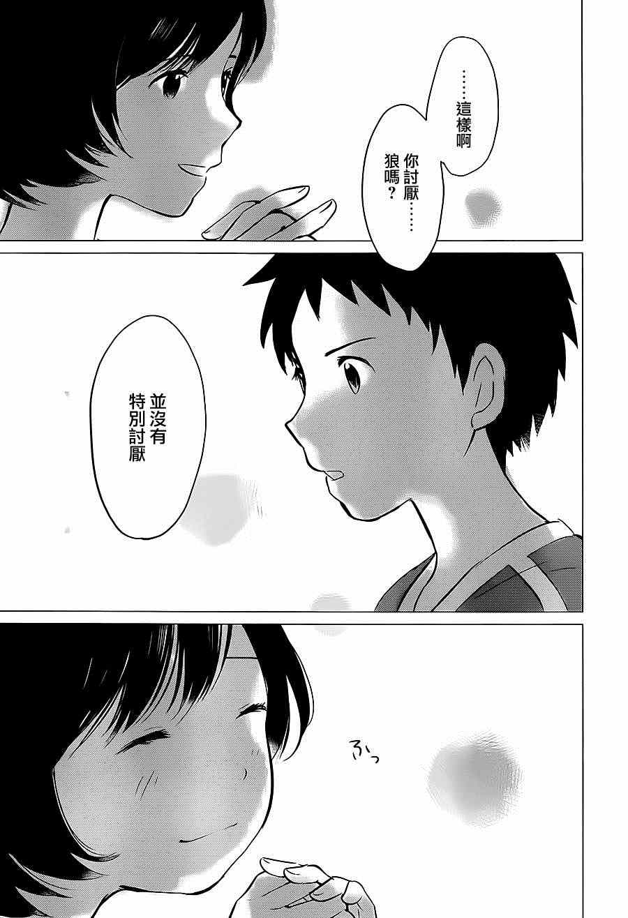 狼之子雨与雪经典台词漫画,第1话5图