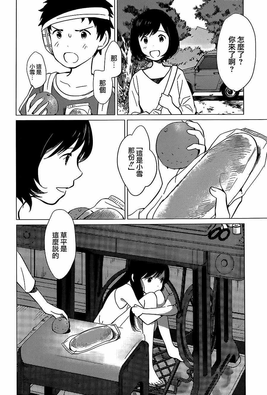 狼之子雨与雪经典台词漫画,第1话2图