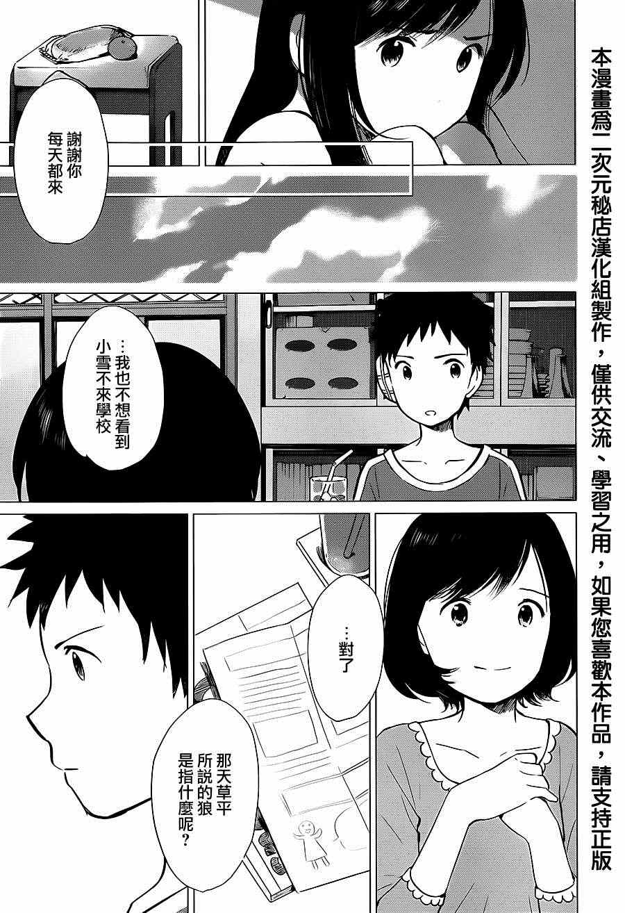 狼之子雨与雪经典台词漫画,第1话3图