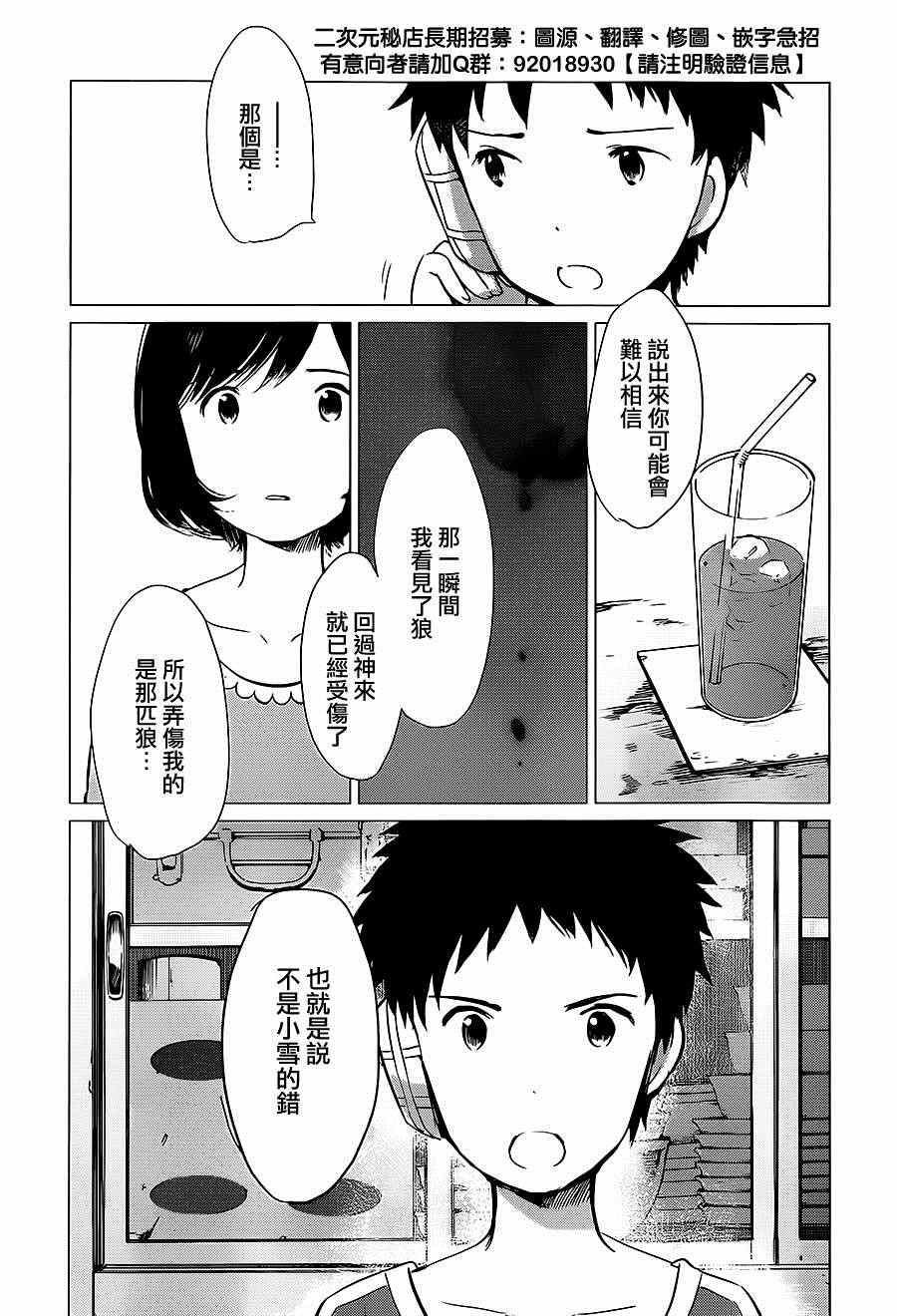 狼之子雨与雪经典台词漫画,第1话4图