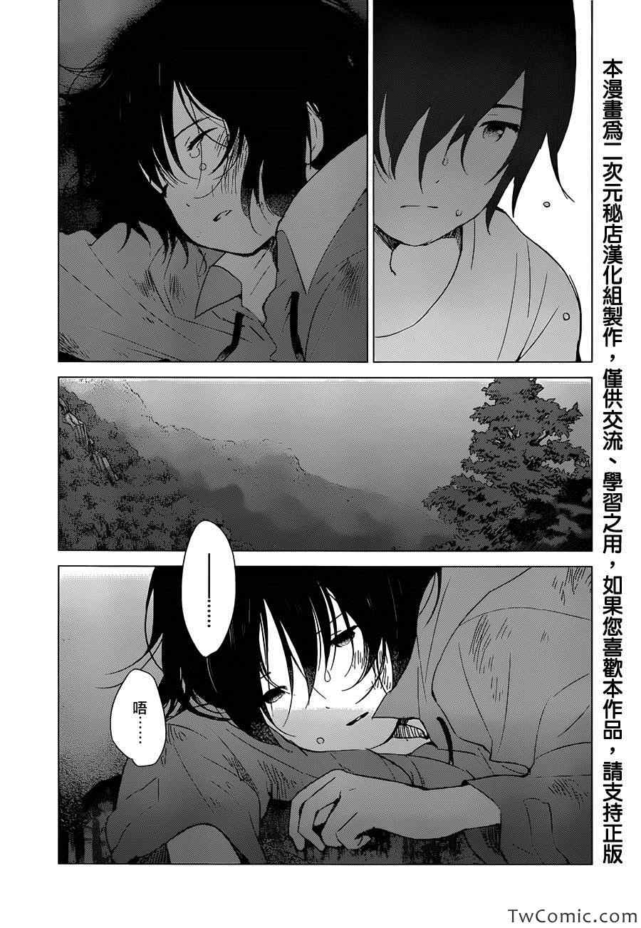 狼之子雨与雪经典台词漫画,第16话2图