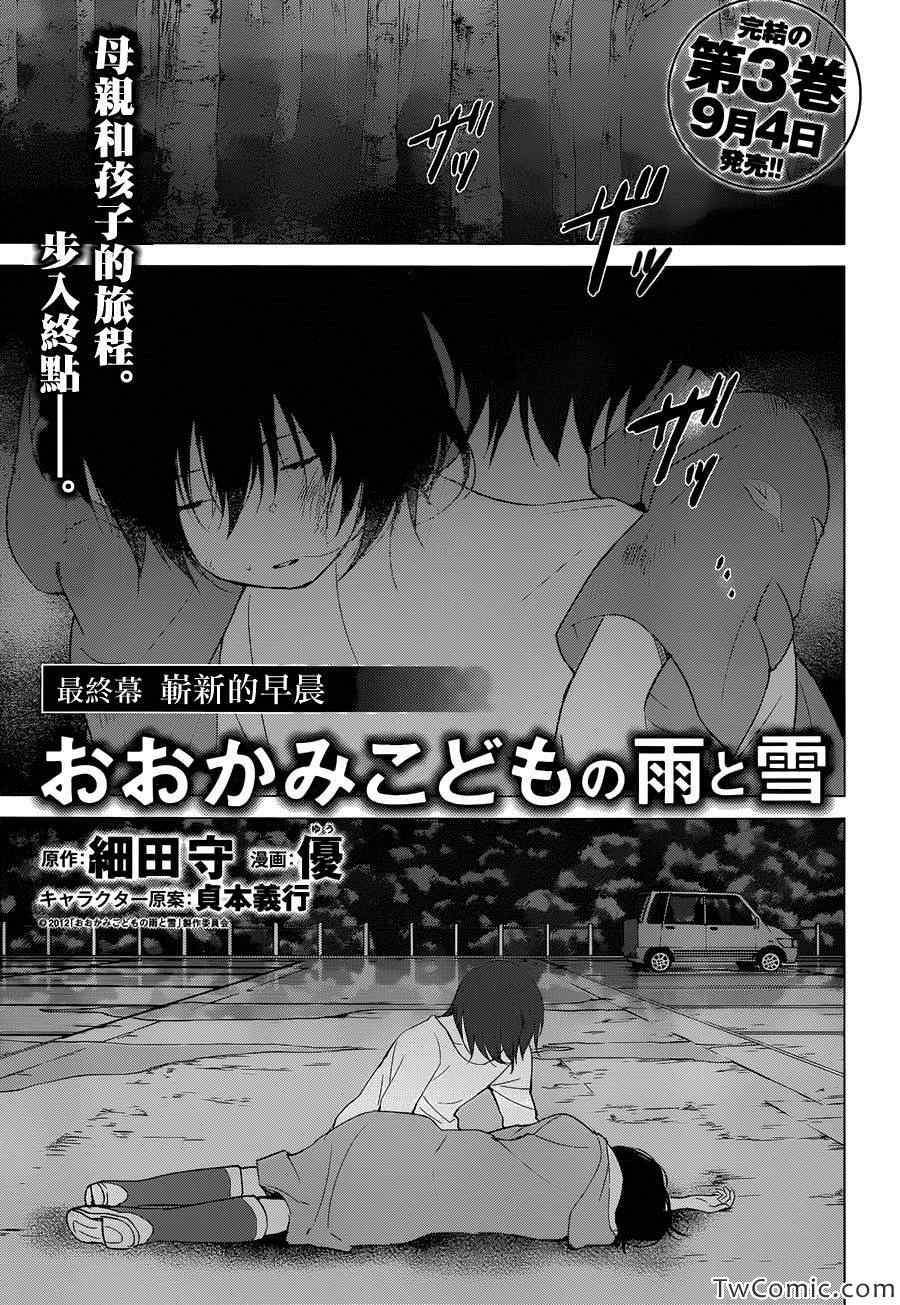 狼之子雨与雪经典台词漫画,第16话1图