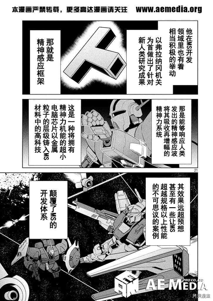 机动战士高达 暮光的阿克西斯漫画,第4话2图