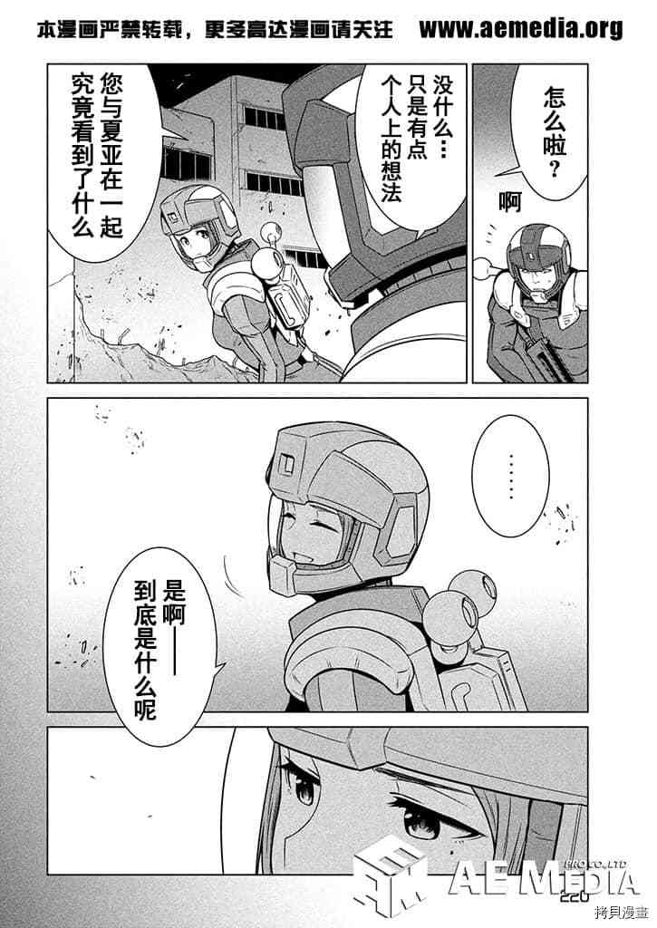 机动战士高达 暮光的阿克西斯漫画,第4话5图