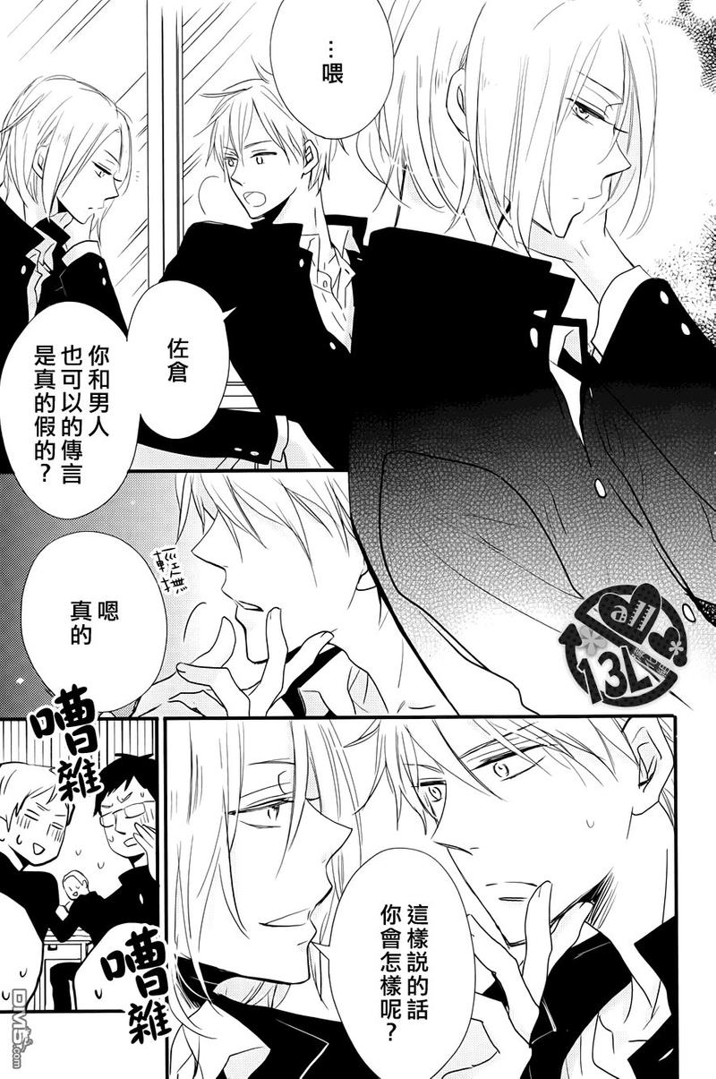 禁断之恋是指什么漫画,第3话3图