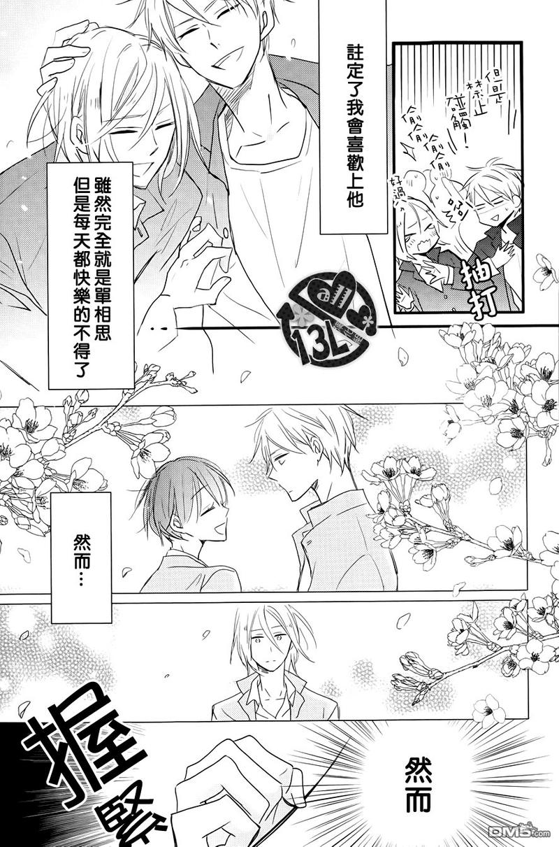 禁断之恋是指什么漫画,第3话5图