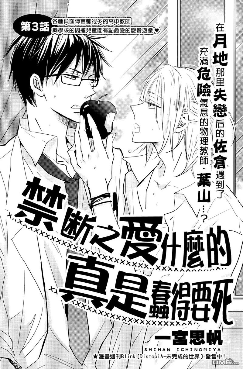 禁断之恋是指什么漫画,第3话2图