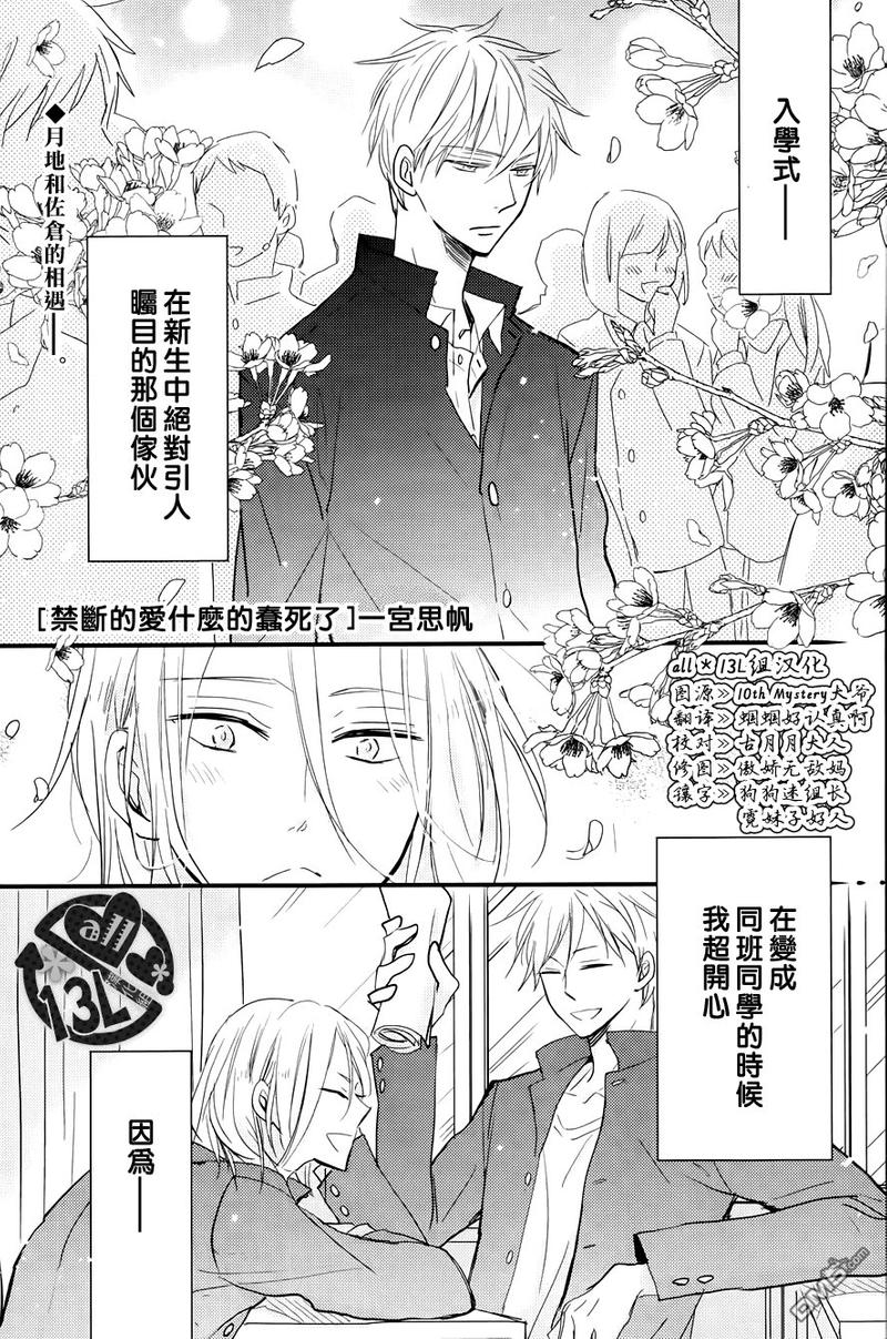 禁断之恋是指什么漫画,第3话1图