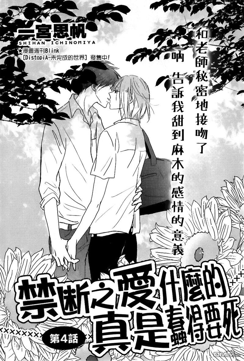 禁断之爱免费阅读漫画,第4话3图