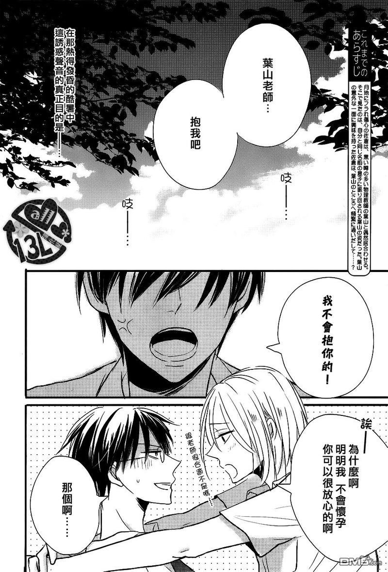 禁断之爱免费阅读漫画,第4话4图