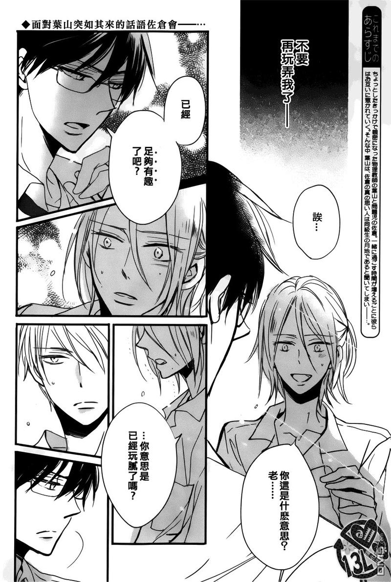 禁断之爱小说简介漫画,第5话2图