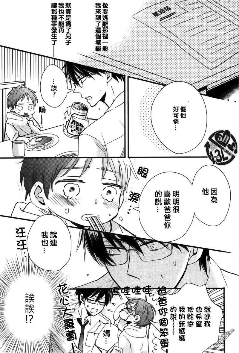 禁断之爱小说简介漫画,第5话5图