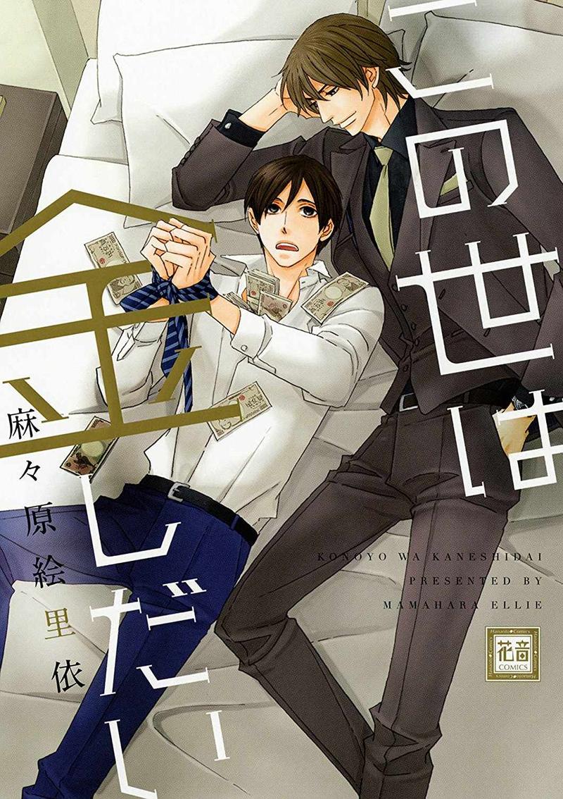 有钱就是任性粤语版漫画,第1卷1图