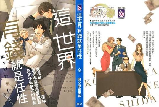 有钱就是任性粤语版漫画,第1卷2图