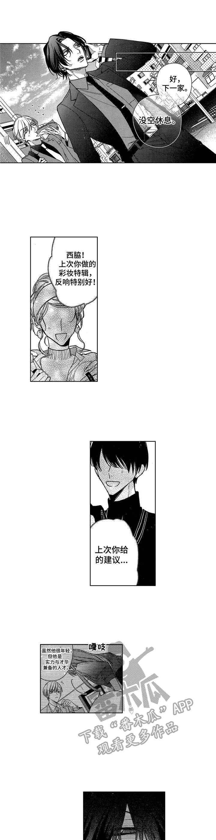 想跟我约会吗完整版漫画,第6章：跑腿3图