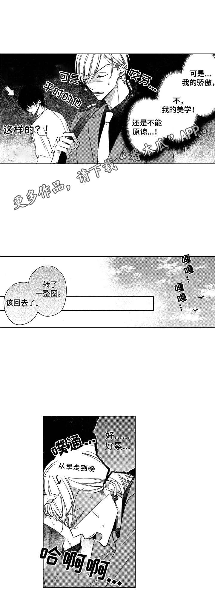 想跟我约会吗完整版漫画,第6章：跑腿5图