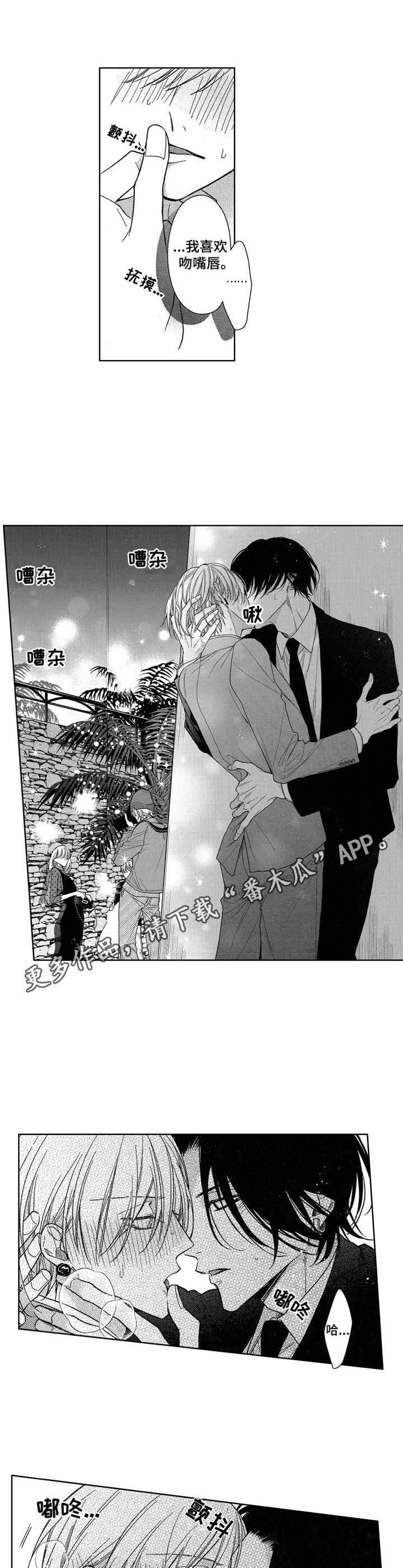 想跟我约会吗无删减漫画,第12章：辛苦了3图