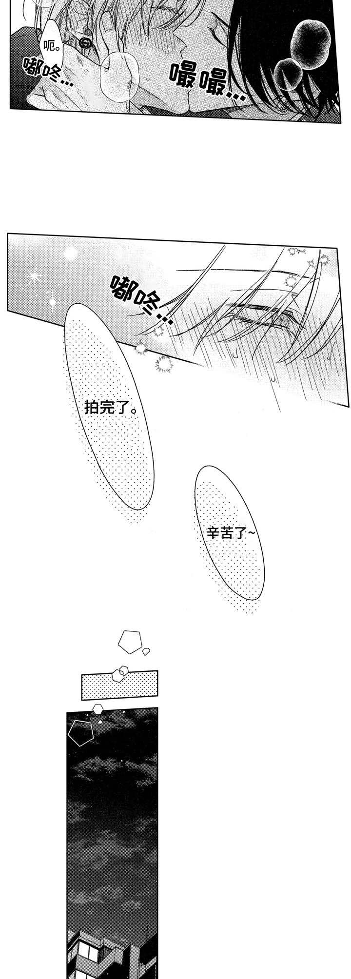 想跟我约会吗无删减漫画,第12章：辛苦了4图
