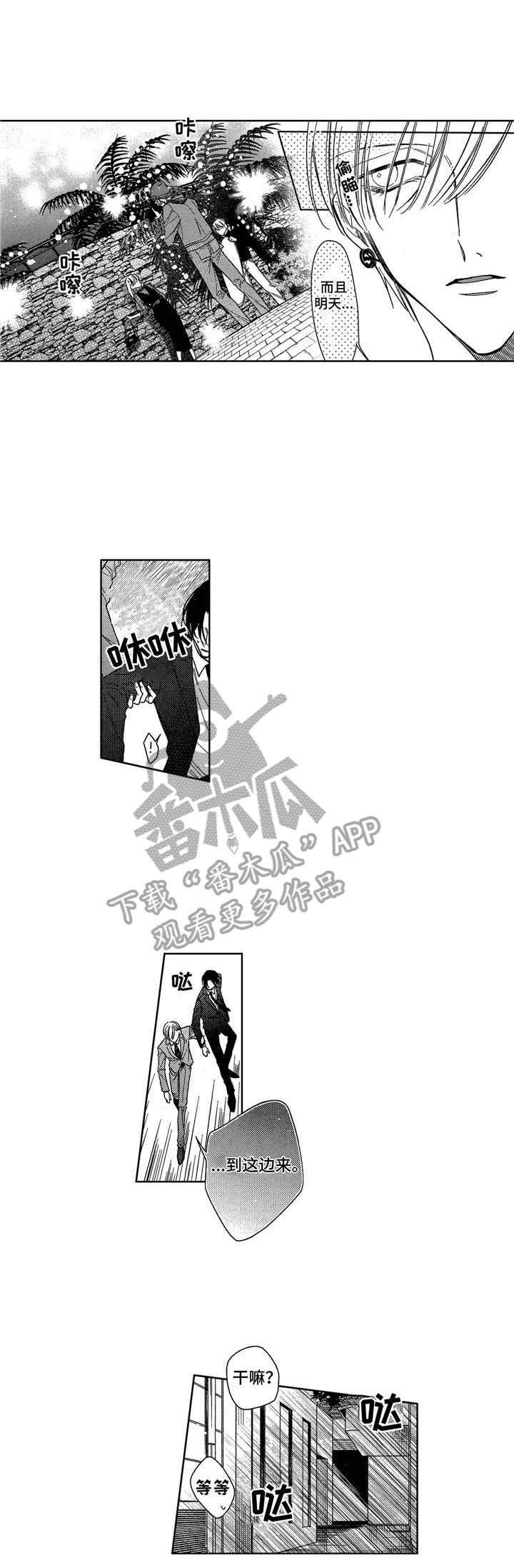 想跟我约会吗无删减漫画,第12章：辛苦了1图