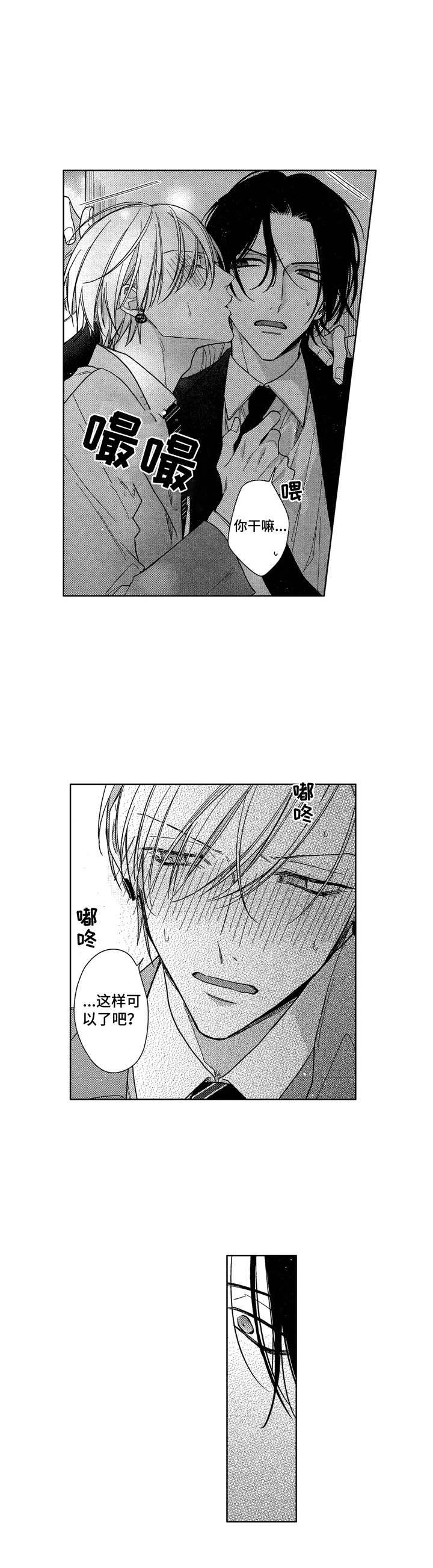 想跟我约会吗无删减漫画,第12章：辛苦了2图
