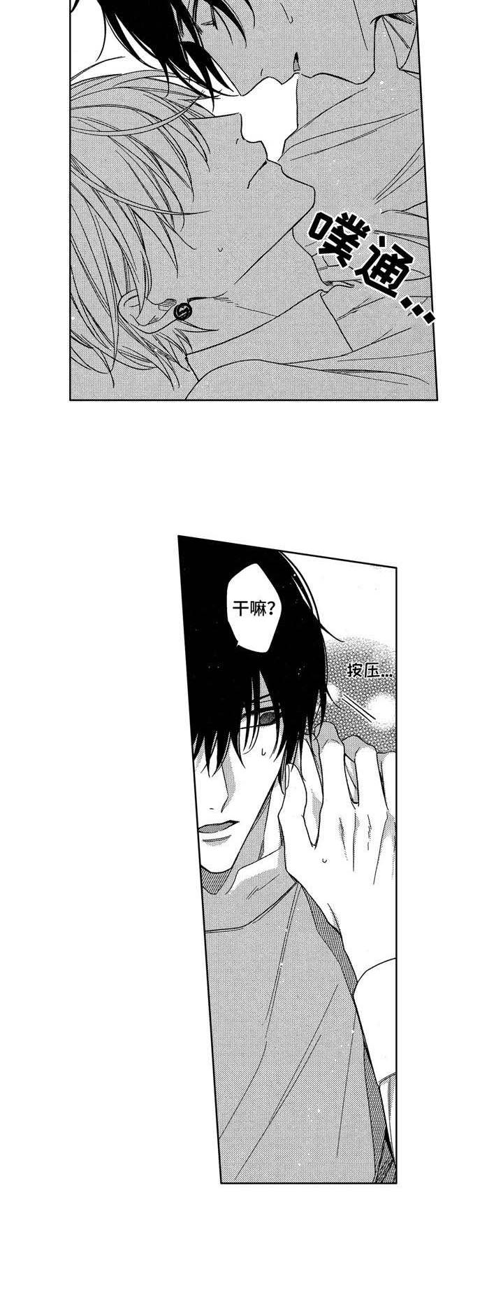 想跟我一起吃饭吗日语漫画,第14章：不得不承认2图