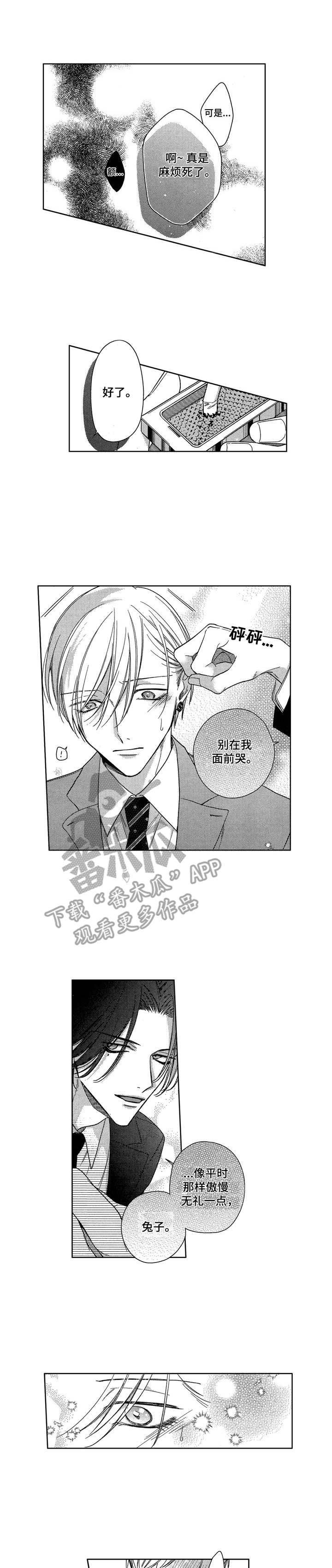 想跟我玩漫画,第11章：开导1图