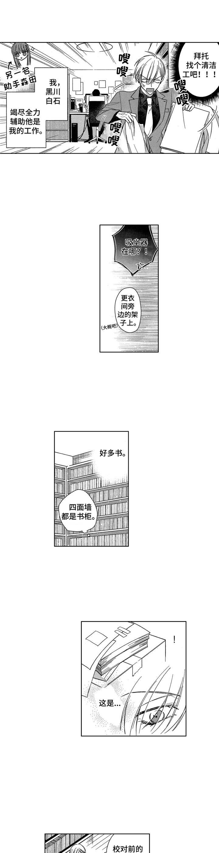 想跟我约会吗无删减漫画,第5章：协作5图