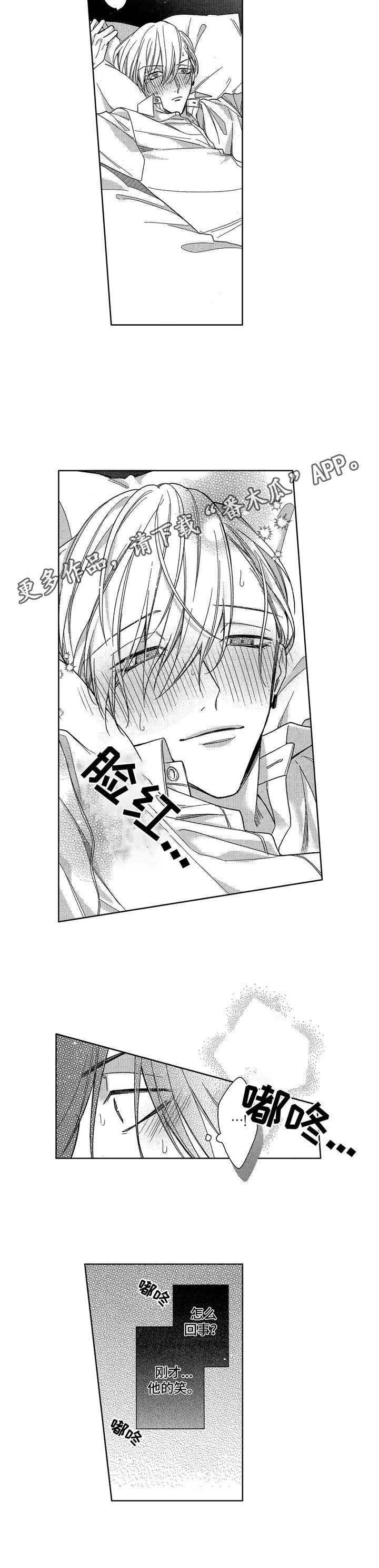 想跟我约会吗?漫画,第18章：怪怪的3图