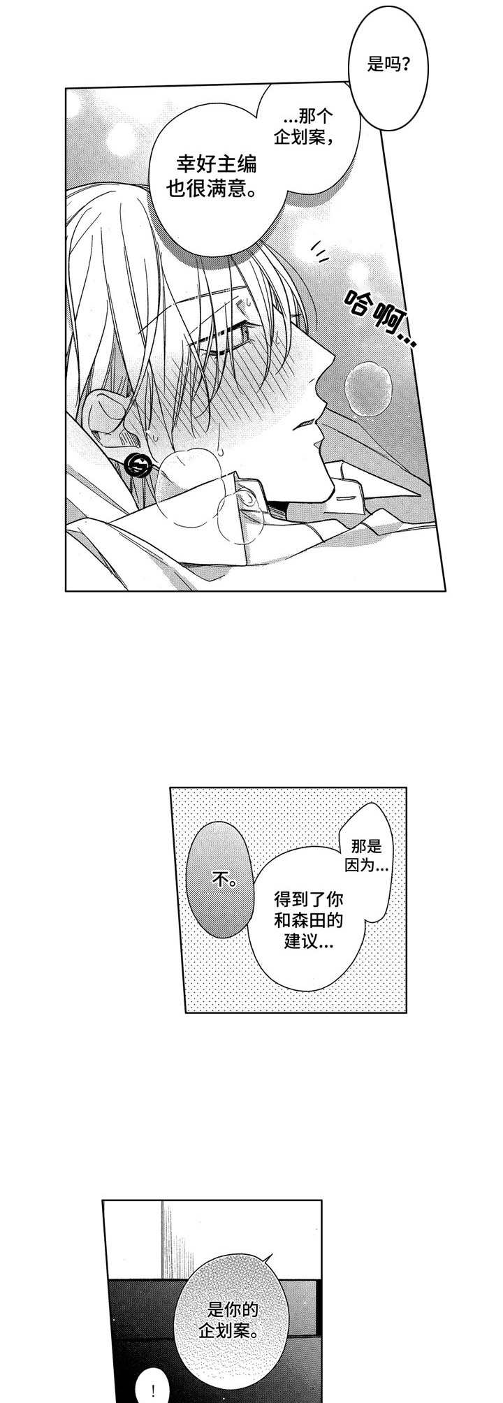 想跟我约会吗?漫画,第18章：怪怪的2图