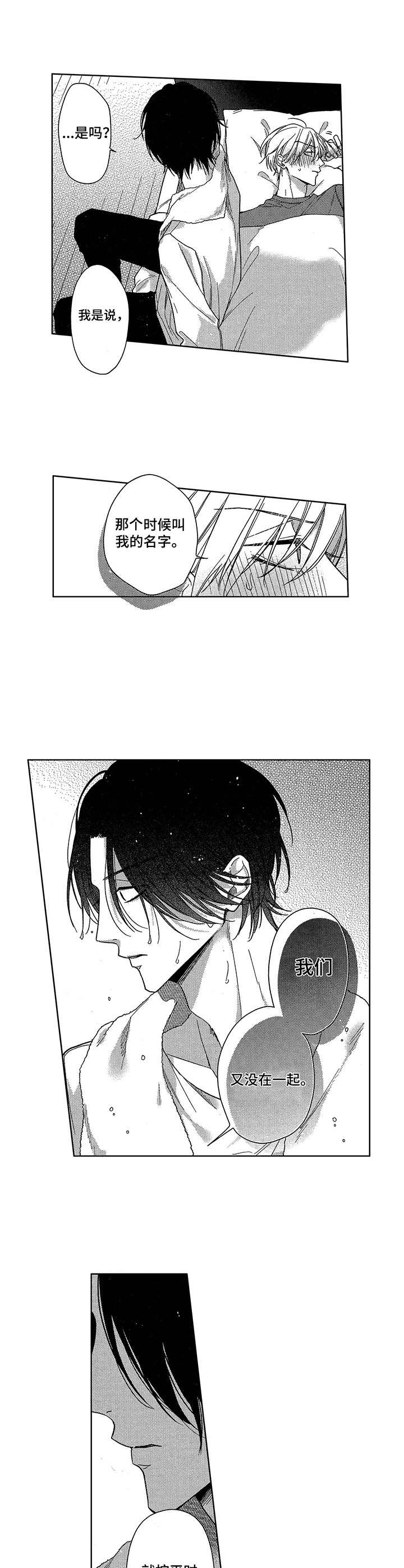 想跟我约会吗?漫画,第18章：怪怪的5图